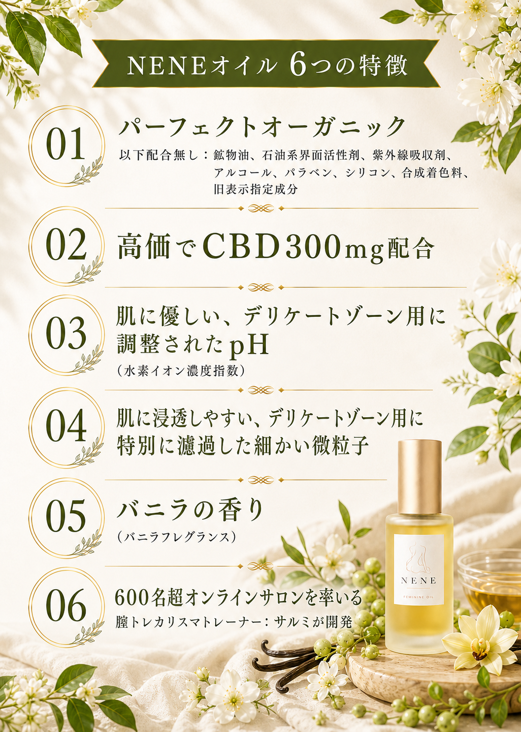 NENEオイルの特徴